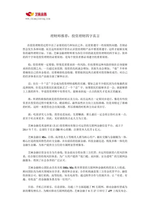 理财师推荐：投资理财四字真言