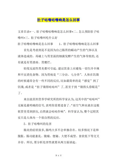 肚子咕噜咕噜响是怎么回事