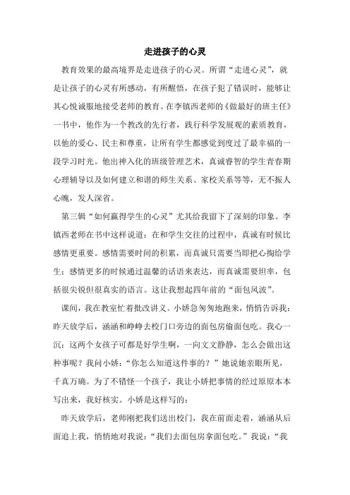 走进孩子心灵