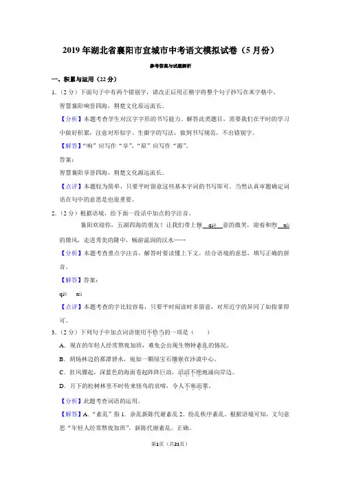 2019年湖北省襄阳市宜城市中考语文模拟试卷(5月份)(模拟卷)-  带解析和答案
