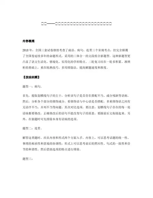 高中语文-专题-语言文字运用之文段组合型语用题解题策略