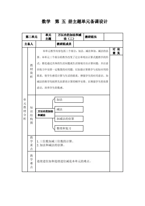 人教版数学三年级上册第二单元主题集体备课