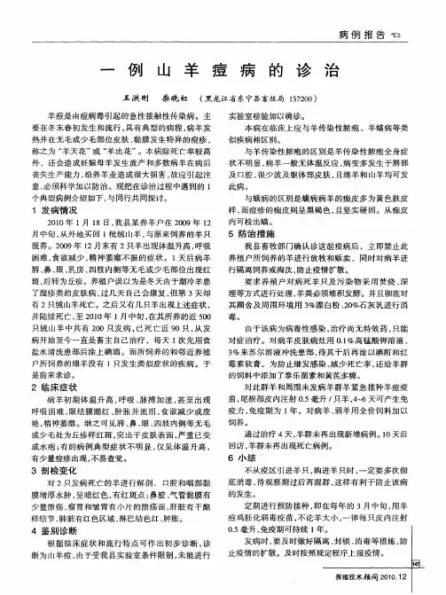 一例山羊痘病的诊治