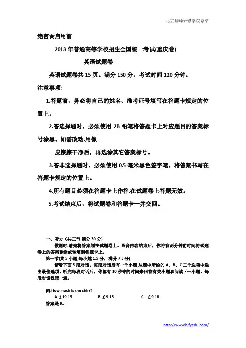 2013年重庆英语高考卷及答案