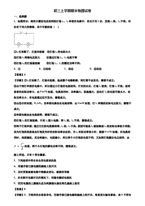 ★试卷3套精选★广州市2020届九年级上学期期末统考物理试题