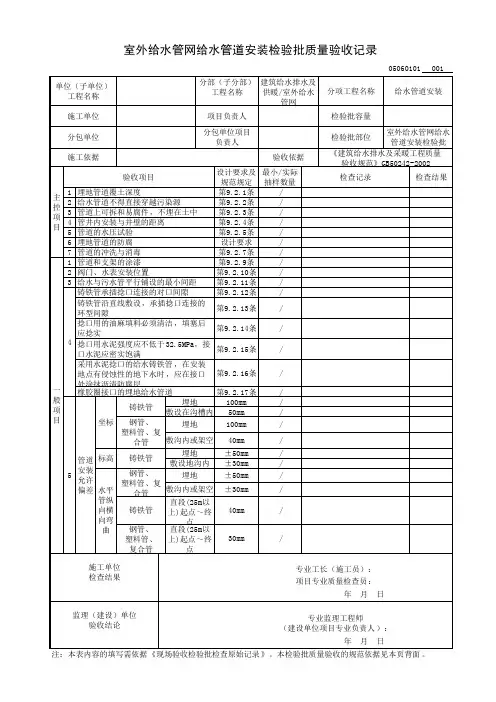 室外给水管网给水管道安装检验批质量验收记录
