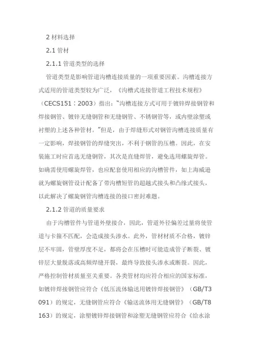 管道沟槽连接技术详解