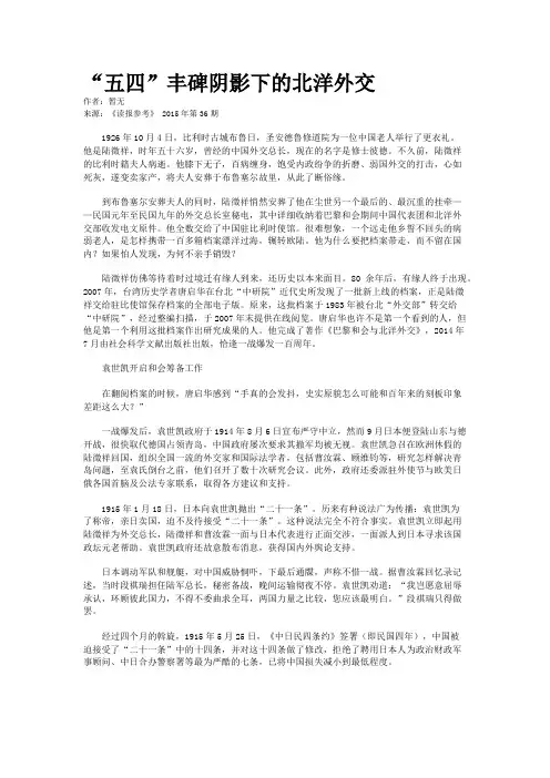 “五四”丰碑阴影下的北洋外交