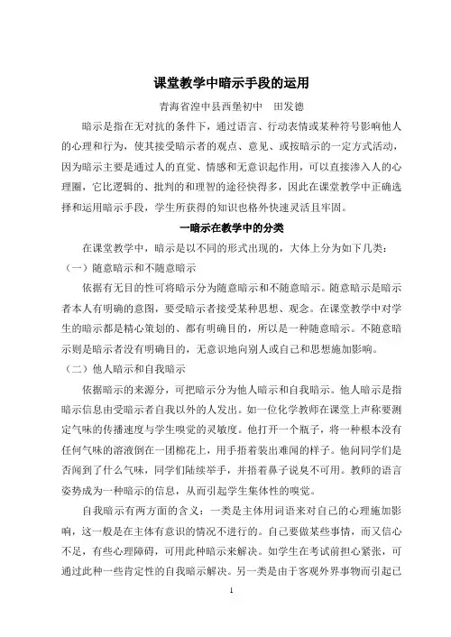 课堂教学中暗示手段的运用
