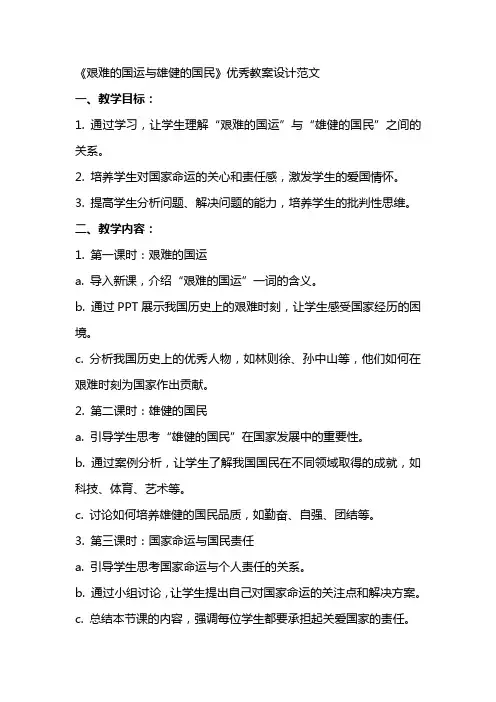 《艰难的国运与雄健的国民》教案设计范文