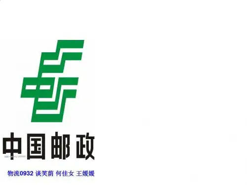 中国邮政银行相关资料PPT课件( 37页)