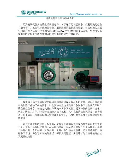 当前运营干洗店的现状分析