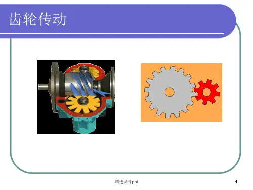 齿轮检测标准ppt课件