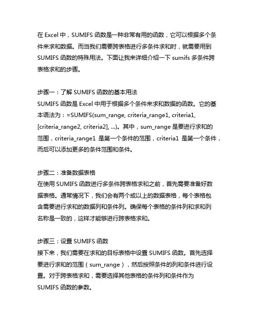 sumifs多条件跨表格求和步骤