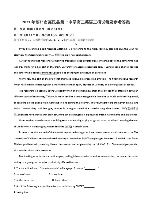 2021年滨州市惠民县第一中学高三英语三模试卷及参考答案