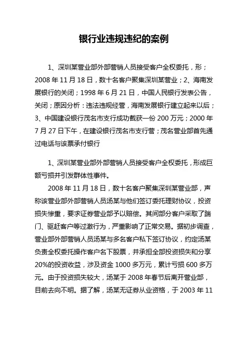 银行业违规违纪的案例解析