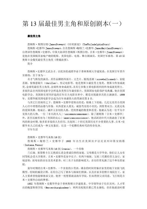 【奥斯卡获奖电影和电影人(十七)】第13届最佳男主角和原创剧本(一)