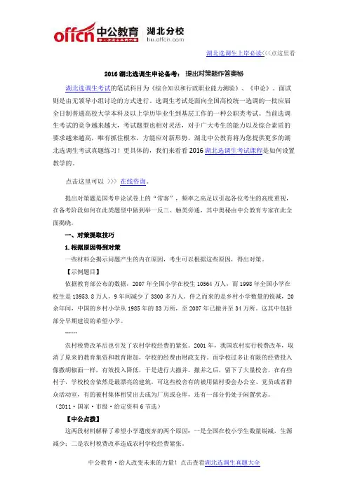 2016湖北选调生申论备考： 提出对策题作答奥秘