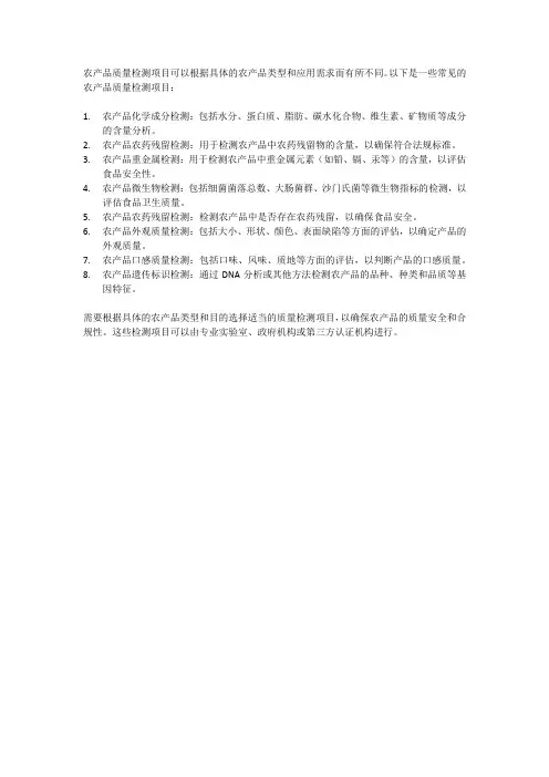 农产品质量检测项目
