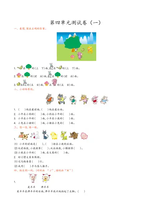 (邯郸市)【青岛版(六年制)】数学一年级上册全册第四单元测试题(共4套)附答案-Word版