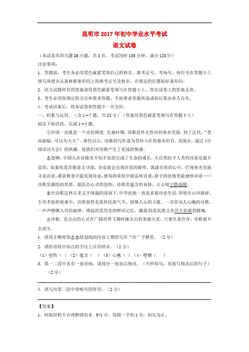 云南省昆明市2017年中考语文真题试题(含答案)
