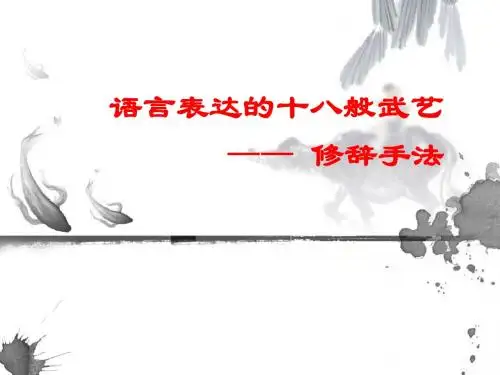语言表达的十八般武艺 —— 修辞手法