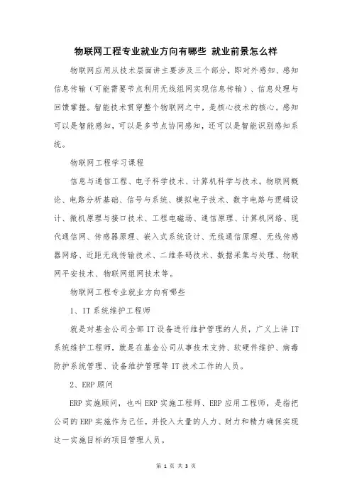 物联网工程专业就业方向有哪些 就业前景怎么样