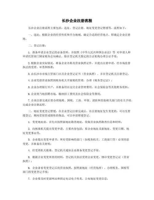 长沙企业注册流程
