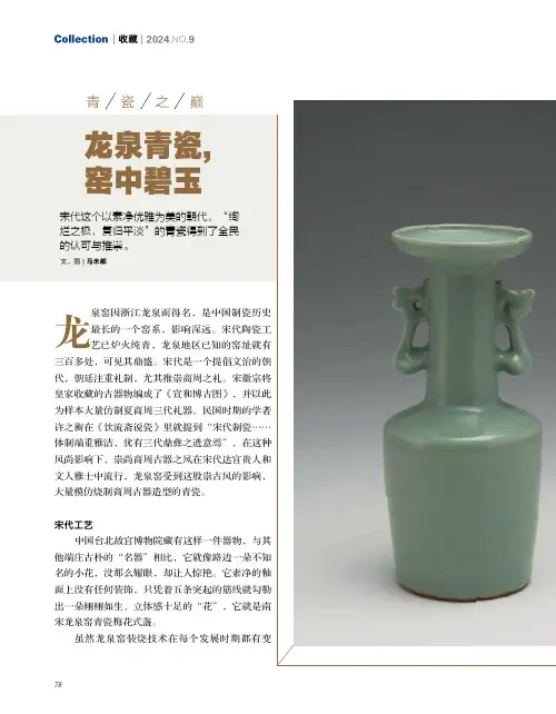 龙泉青瓷，窑中碧玉