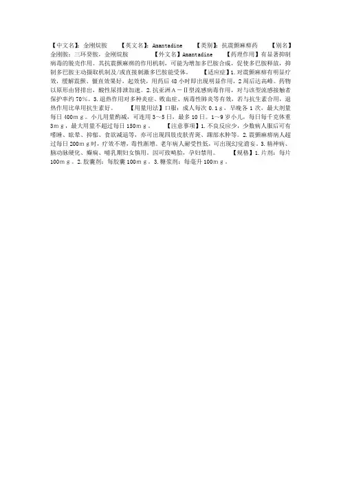 金刚烷胺
