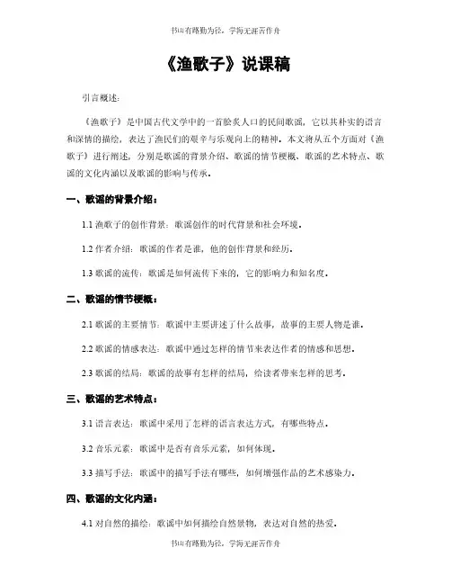 《渔歌子》说课稿