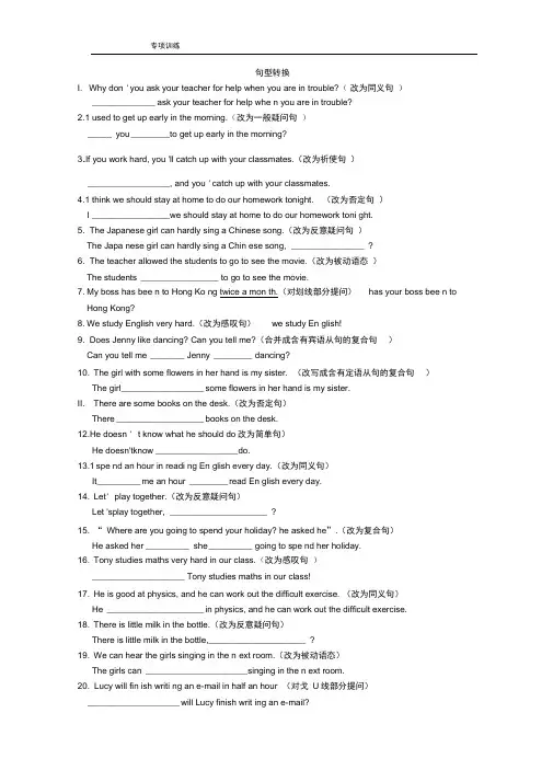 初中英语句型转换(附答案)