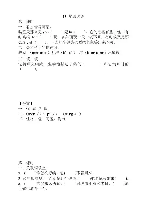 2020年春学期新部编版四年级语文下册《13猫》课时练及答案-最好版