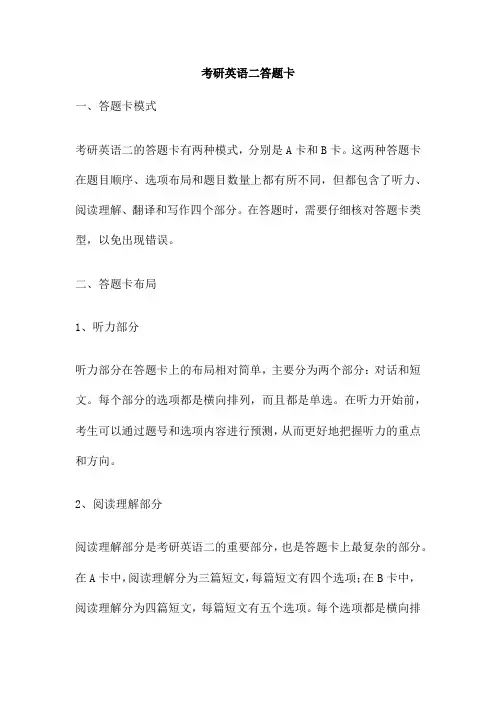 考研英语二答题卡