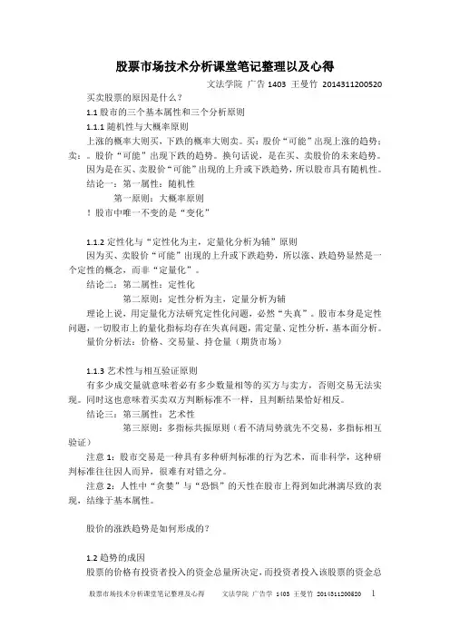 股票市场技术分析笔记整理(1)米提