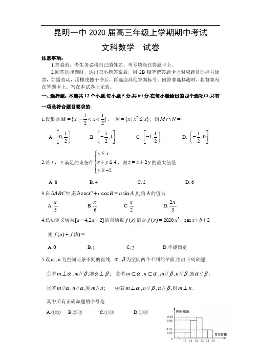 云南省昆明市第一中学2020届高三上学期期中考试 数学文