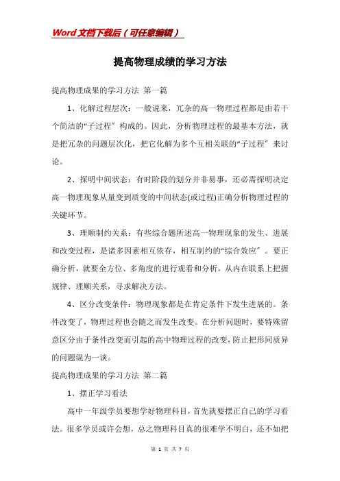 提高物理成绩的学习方法