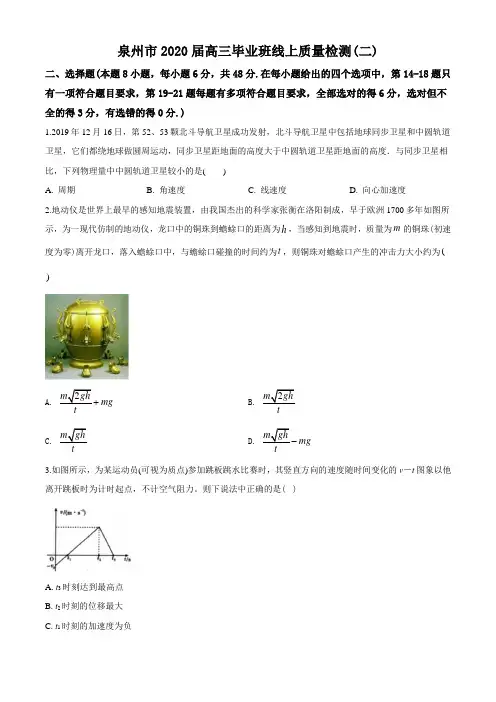 2020届福建省泉州市高三下学期3月毕业班适应性线上测试理综物理试题(学生版)