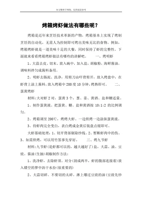 烤箱烤虾做法有哪些呢？