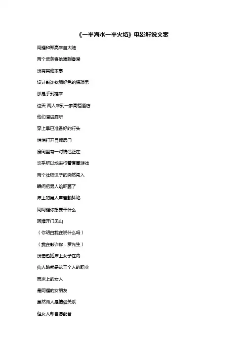 《一半海水一半火焰》电影解说文案