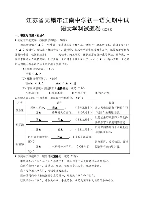 江苏省无锡市江南中学2023-2024学年七年级下学期期中考试语文试题(含答案)