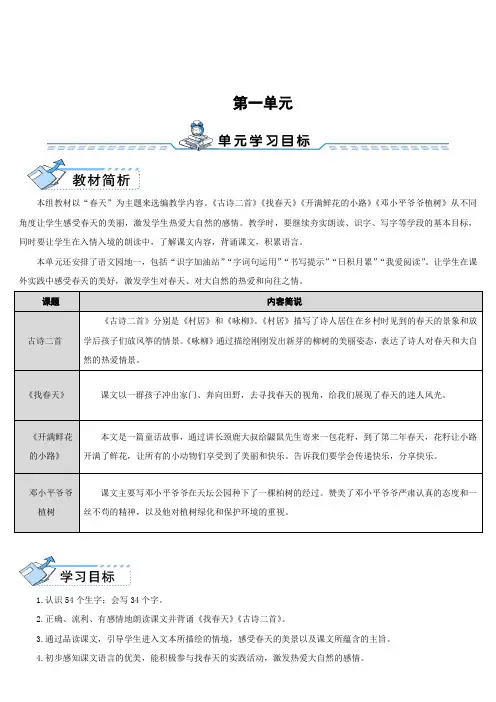 人教版语文二年级下册《课文   1 古诗二首   咏柳》_25