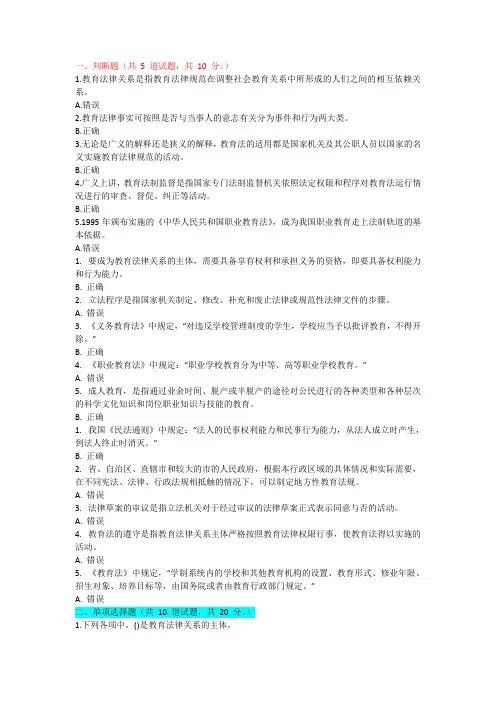 《教育法学》形成性02任务BCD答案完整版