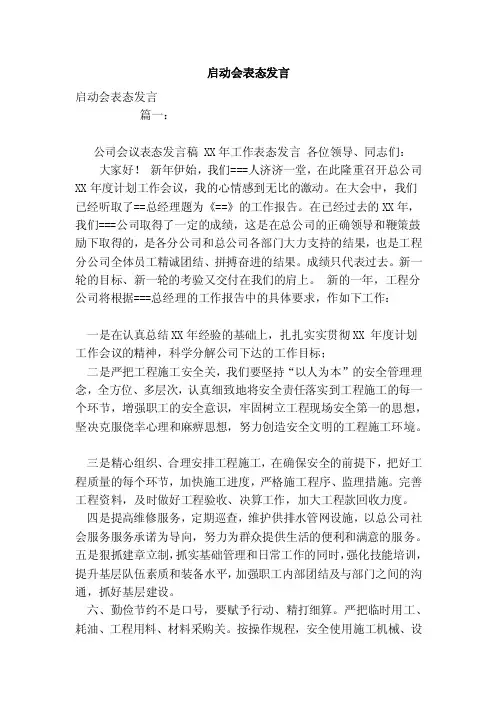 启动会表态发言（范本）