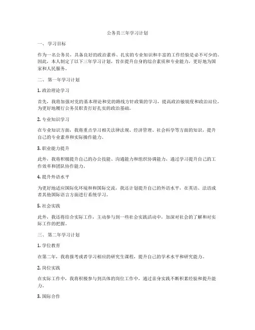 公务员三年学习计划