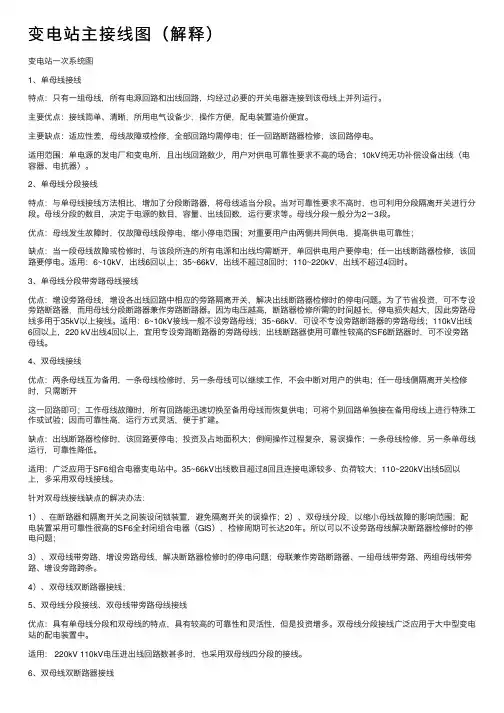 变电站主接线图（解释）