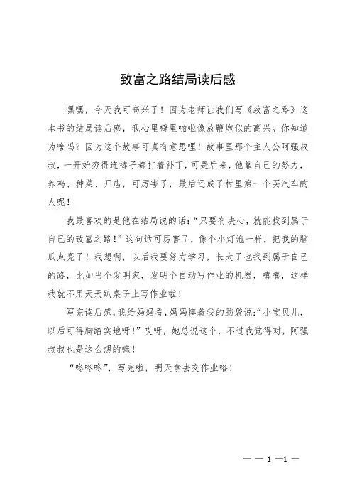致富之路结局读后感