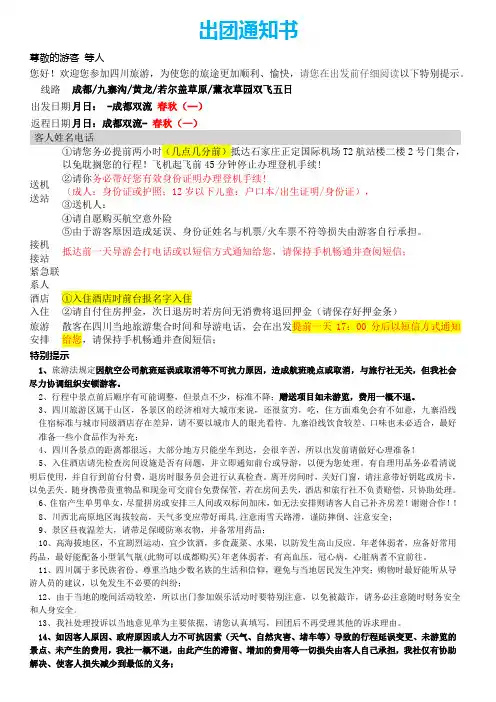 四川旅游出团通知单