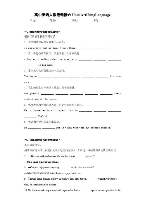 高中英语人教版选修六Unit1ArtUsingLanguage
