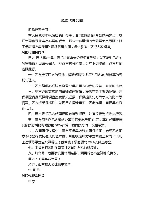 风险代理合同